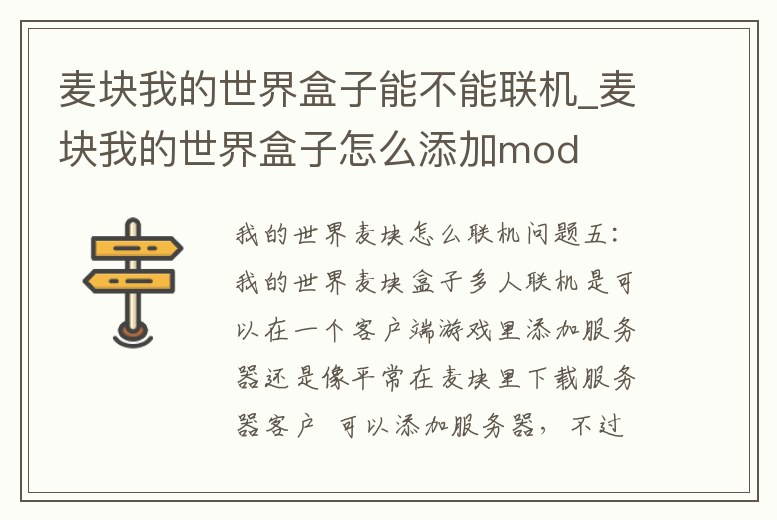 麥塊我的世界盒子能不能聯(lián)機(jī)_麥塊我的世界盒子怎么添加mod
