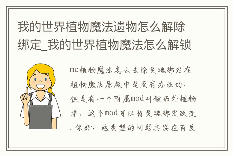 我的世界植物魔法遺物怎么解除綁定_我的世界植物魔法怎么解鎖知識