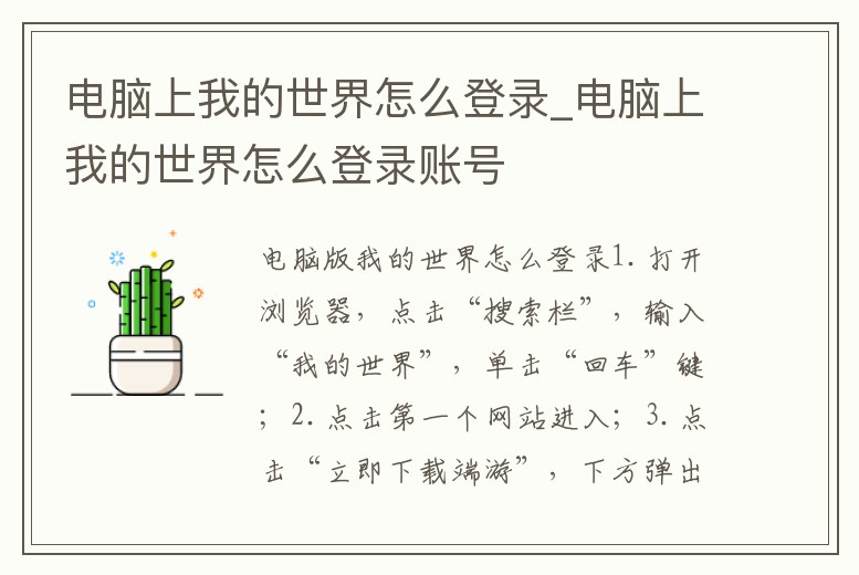 電腦上我的世界怎么登錄_電腦上我的世界怎么登錄賬號