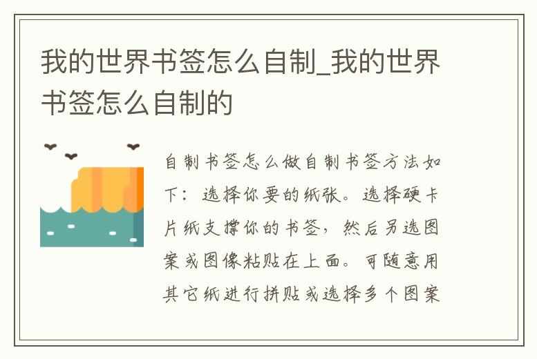 我的世界書簽怎么自制_我的世界書簽怎么自制的