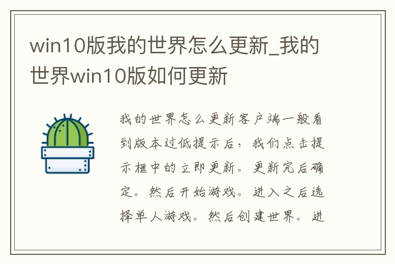 win10版我的世界怎么更新_我的世界win10版如何更新