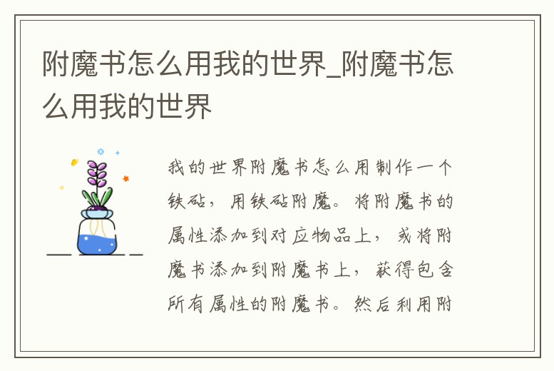 附魔書怎么用我的世界_附魔書怎么用我的世界