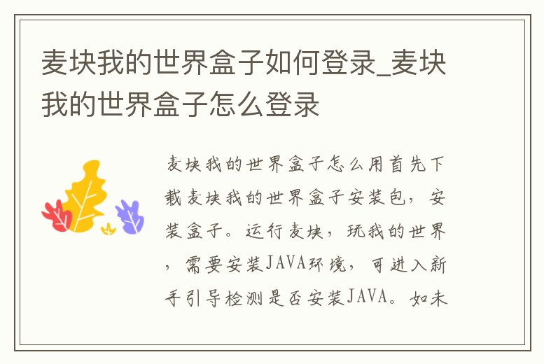 麥塊我的世界盒子如何登錄_麥塊我的世界盒子怎么登錄