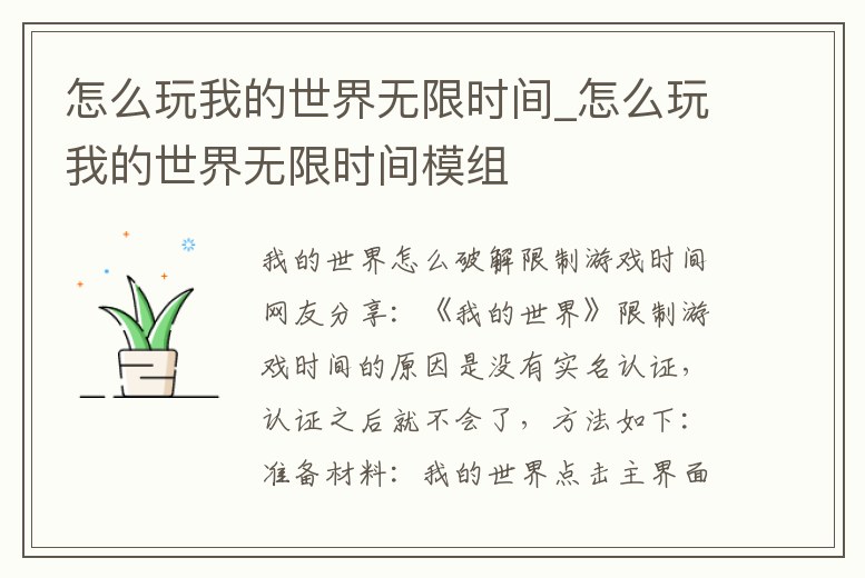 怎么玩我的世界無限時間_怎么玩我的世界無限時間模組