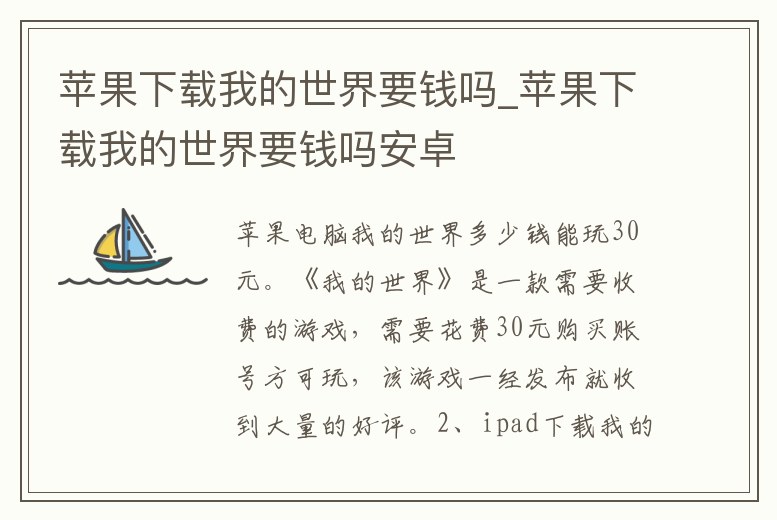 蘋果下載我的世界要錢嗎_蘋果下載我的世界要錢嗎安卓