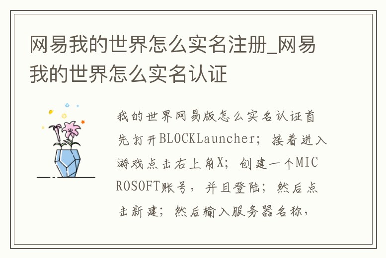 網易我的世界怎么實名注冊_網易我的世界怎么實名認證