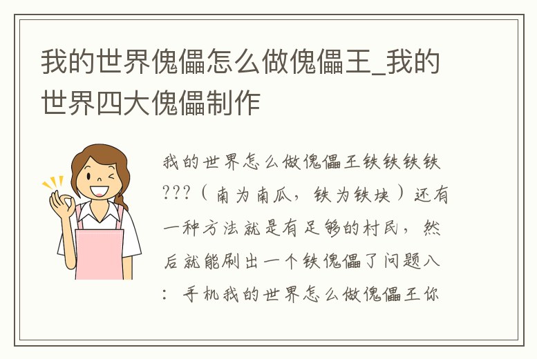 我的世界傀儡怎么做傀儡王_我的世界四大傀儡制作