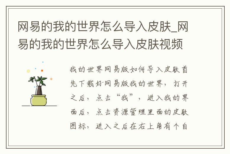 網易的我的世界怎么導入皮膚_網易的我的世界怎么導入皮膚視頻