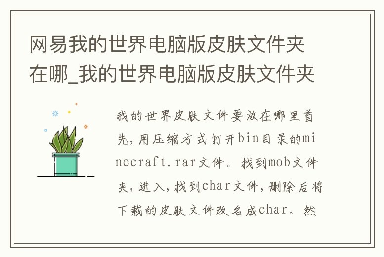 網易我的世界電腦版皮膚文件夾在哪_我的世界電腦版皮膚文件夾是哪個