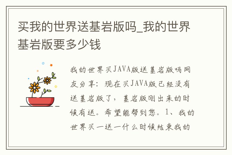 買我的世界送基巖版嗎_我的世界基巖版要多少錢