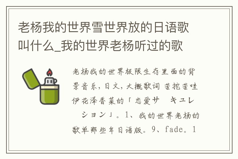 老楊我的世界雪世界放的日語歌叫什么_我的世界老楊聽過的歌