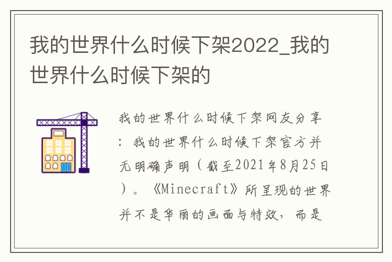 我的世界什么時候下架2022_我的世界什么時候下架的