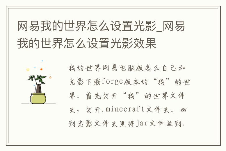 網易我的世界怎么設置光影_網易我的世界怎么設置光影效果