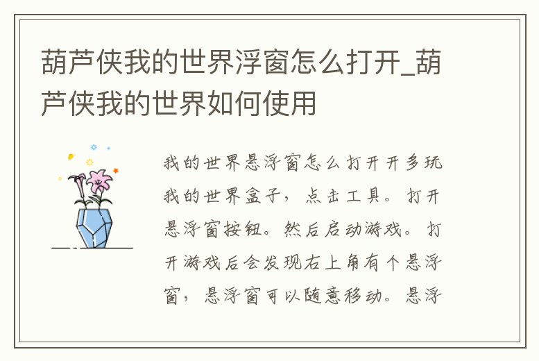 葫蘆俠我的世界浮窗怎么打開(kāi)_葫蘆俠我的世界如何使用