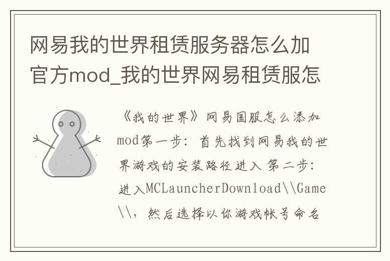 網易我的世界租賃服務器怎么加官方mod_我的世界網易租賃服怎么加模組