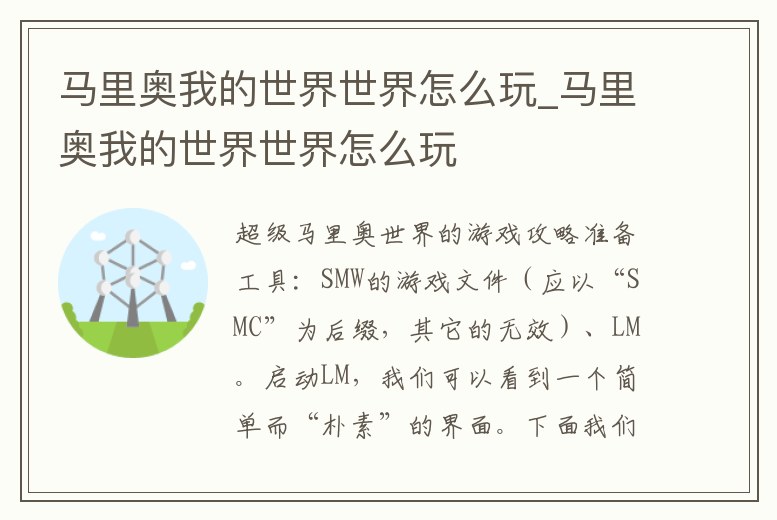 馬里奧我的世界世界怎么玩_馬里奧我的世界世界怎么玩