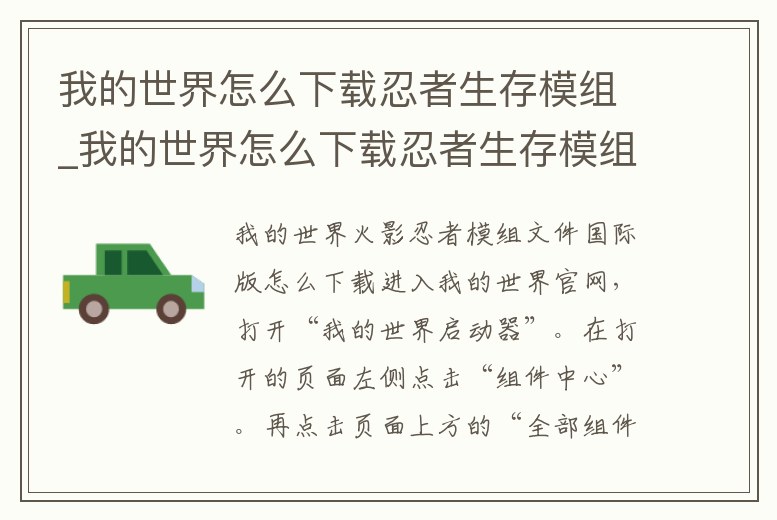 我的世界怎么下載忍者生存模組_我的世界怎么下載忍者生存模組視頻