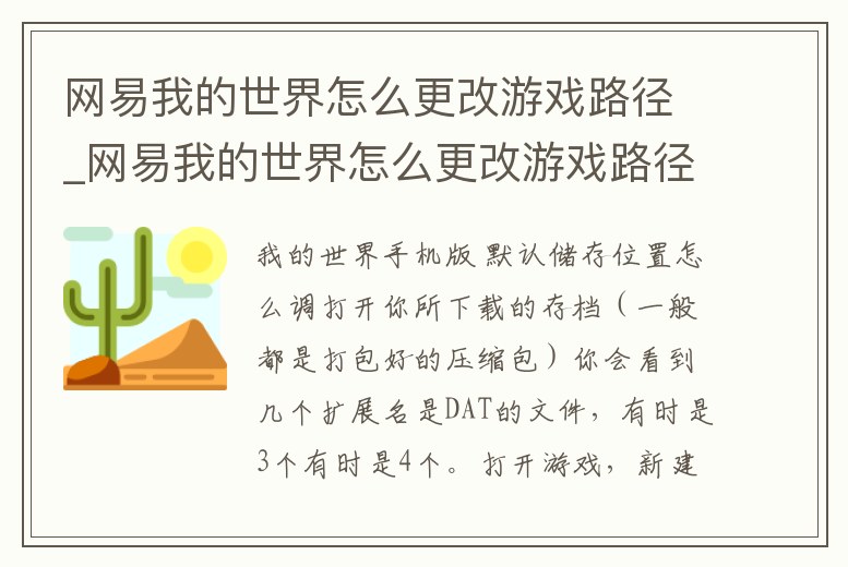 網易我的世界怎么更改游戲路徑_網易我的世界怎么更改游戲路徑位置
