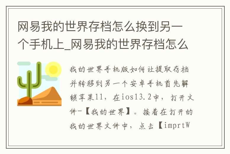 網易我的世界存檔怎么換到另一個手機上_網易我的世界存檔怎么換到另一個手機上ios