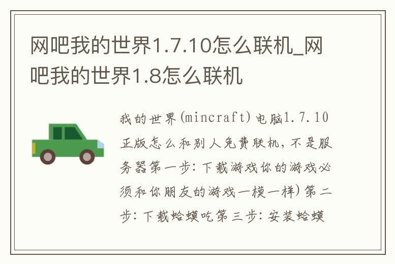網吧我的世界1.7.10怎么聯機_網吧我的世界1.8怎么聯機