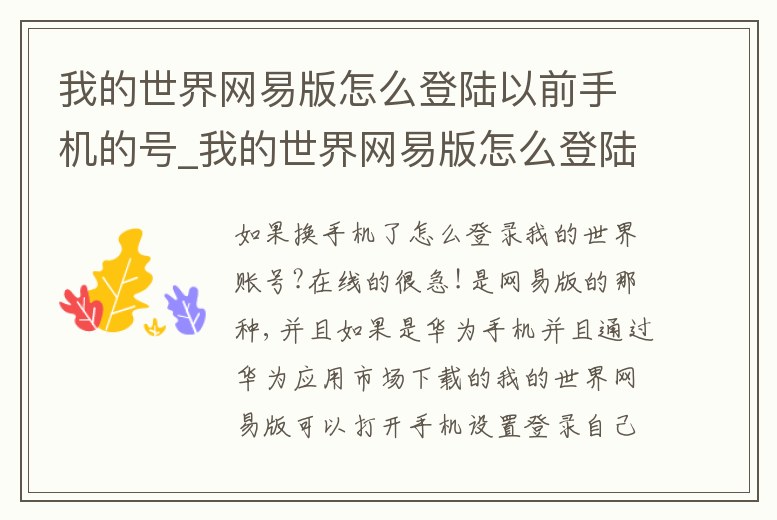 我的世界網易版怎么登陸以前手機的號_我的世界網易版怎么登陸以前手機的號