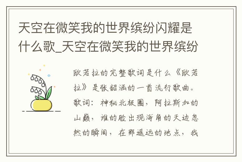 天空在微笑我的世界繽紛閃耀是什么歌_天空在微笑我的世界繽紛閃耀是什么歌名