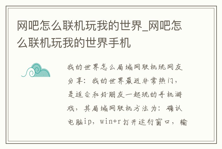 網(wǎng)吧怎么聯(lián)機(jī)玩我的世界_網(wǎng)吧怎么聯(lián)機(jī)玩我的世界手機(jī)