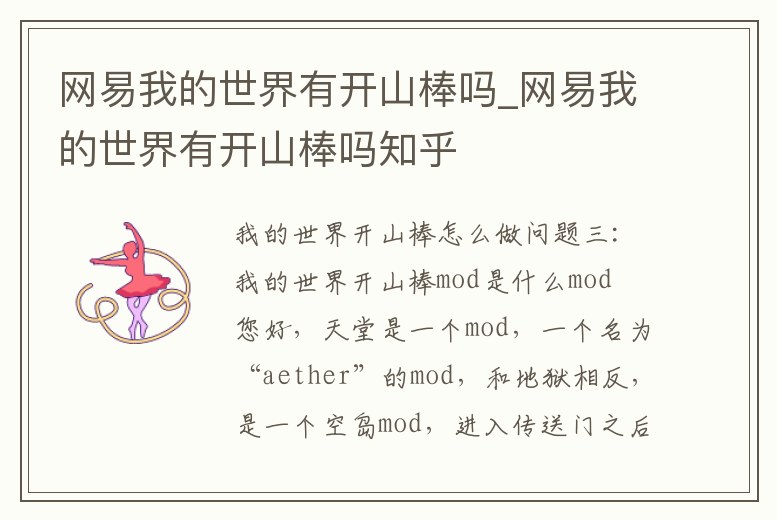 網易我的世界有開山棒嗎_網易我的世界有開山棒嗎知乎