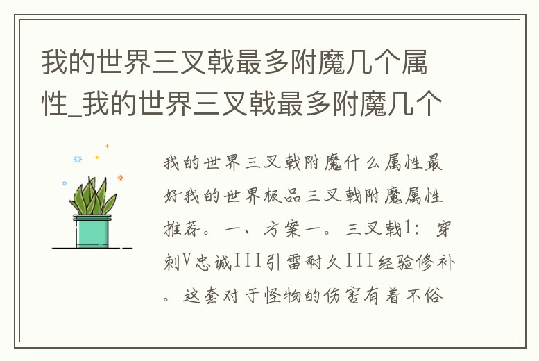 我的世界三叉戟最多附魔幾個屬性_我的世界三叉戟最多附魔幾個屬性值