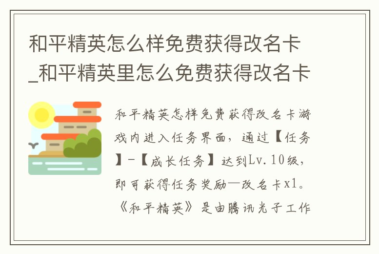 和平精英怎么樣免費獲得改名卡_和平精英里怎么免費獲得改名卡