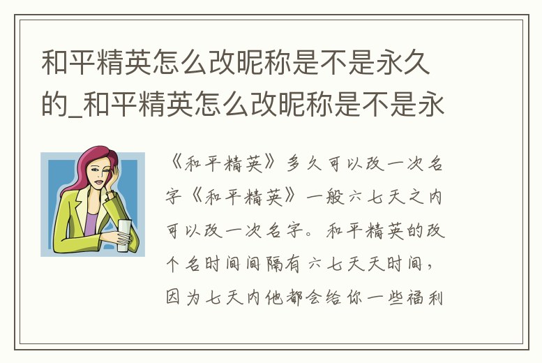 和平精英怎么改昵稱是不是永久的_和平精英怎么改昵稱是不是永久的呀