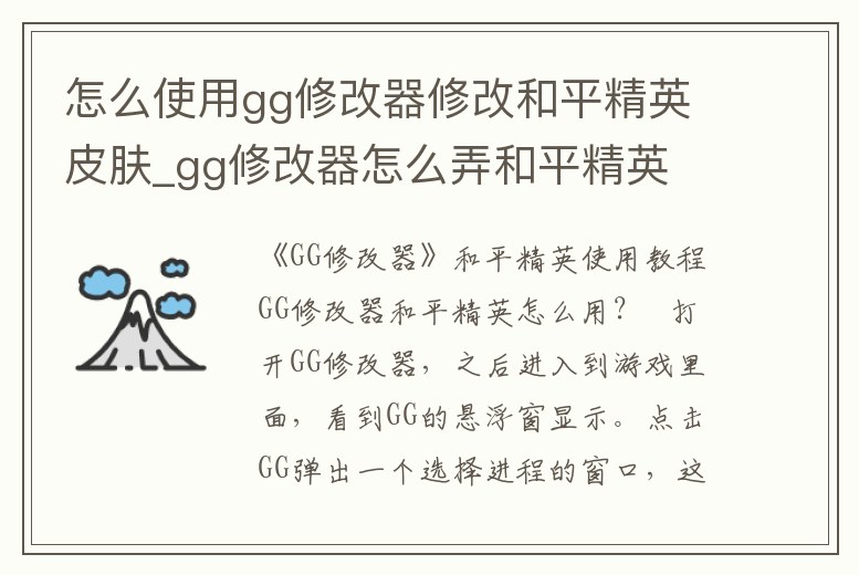 怎么使用gg修改器修改和平精英皮膚_gg修改器怎么弄和平精英