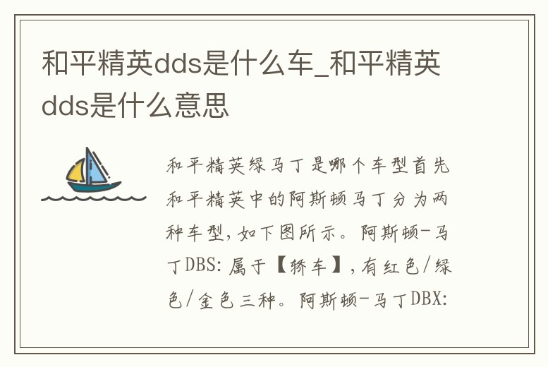和平精英dds是什么車_和平精英dds是什么意思