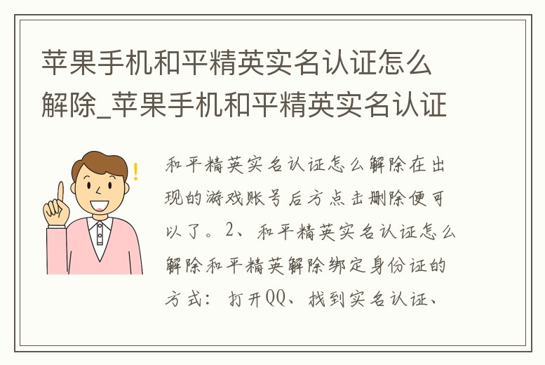 蘋果手機和平精英實名認證怎么解除_蘋果手機和平精英實名認證怎么解除不了