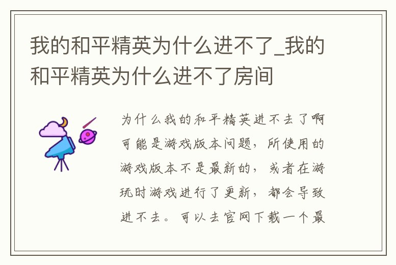 我的和平精英為什么進(jìn)不了_我的和平精英為什么進(jìn)不了房間