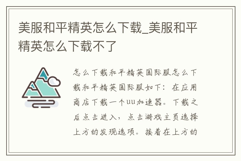 美服和平精英怎么下載_美服和平精英怎么下載不了