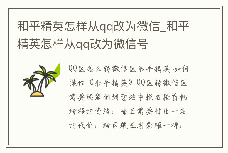和平精英怎樣從qq改為微信_和平精英怎樣從qq改為微信號