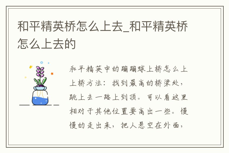 和平精英橋怎么上去_和平精英橋怎么上去的