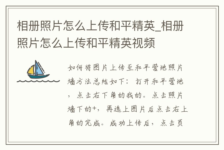 相冊照片怎么上傳和平精英_相冊照片怎么上傳和平精英視頻