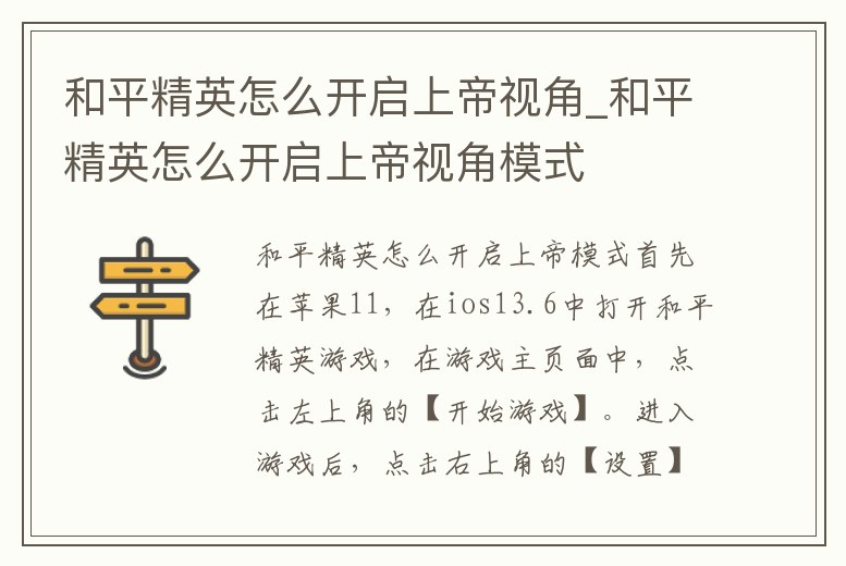 和平精英怎么開啟上帝視角_和平精英怎么開啟上帝視角模式