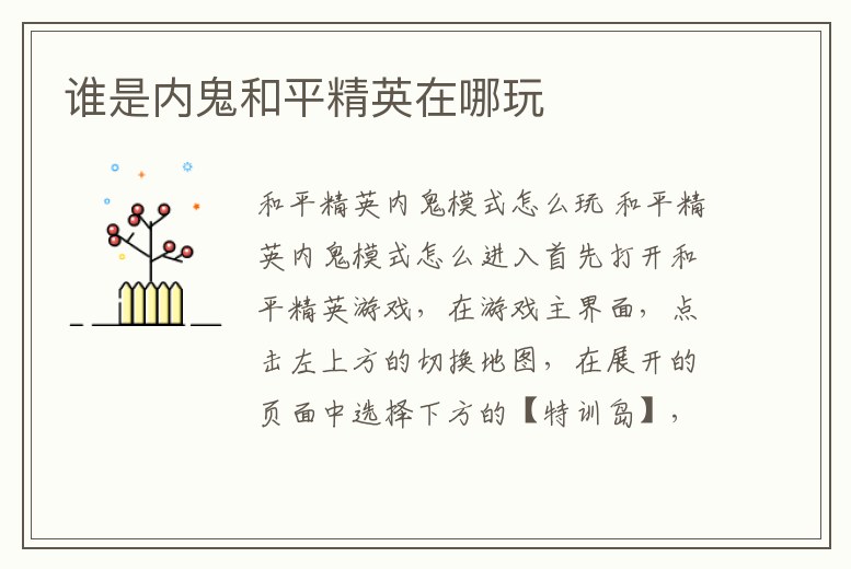 誰是內鬼和平精英在哪玩