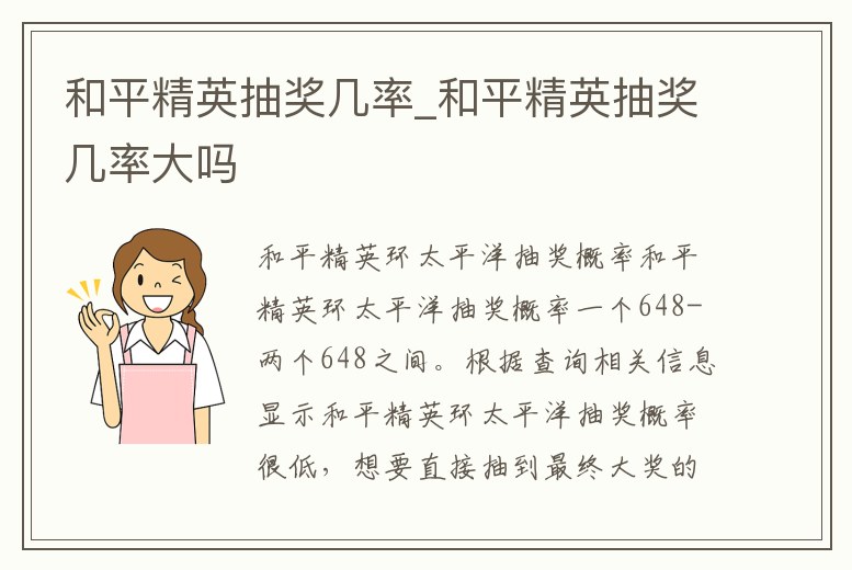 和平精英抽獎幾率_和平精英抽獎幾率大嗎