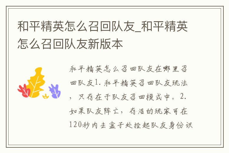 和平精英怎么召回隊(duì)友_和平精英怎么召回隊(duì)友新版本