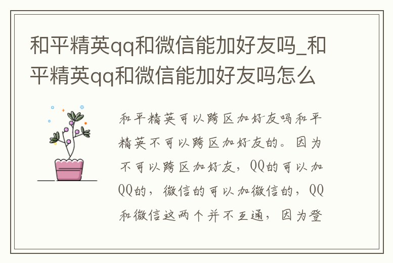 和平精英qq和微信能加好友嗎_和平精英qq和微信能加好友嗎怎么加