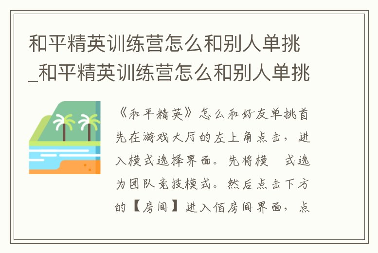 和平精英訓練營怎么和別人單挑_和平精英訓練營怎么和別人單挑啊
