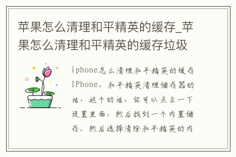蘋果怎么清理和平精英的緩存_蘋果怎么清理和平精英的緩存垃圾