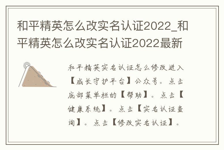 和平精英怎么改實名認證2022_和平精英怎么改實名認證2022最新版