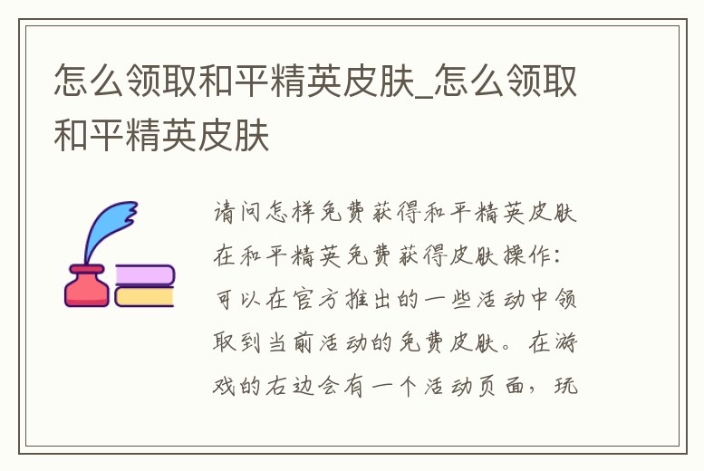 怎么領(lǐng)取和平精英皮膚_怎么領(lǐng)取和平精英皮膚