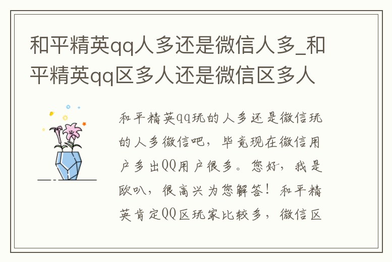 和平精英qq人多還是微信人多_和平精英qq區多人還是微信區多人
