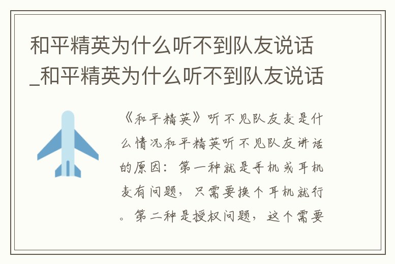 和平精英為什么聽不到隊友說話_和平精英為什么聽不到隊友說話隊友也聽不到我說話